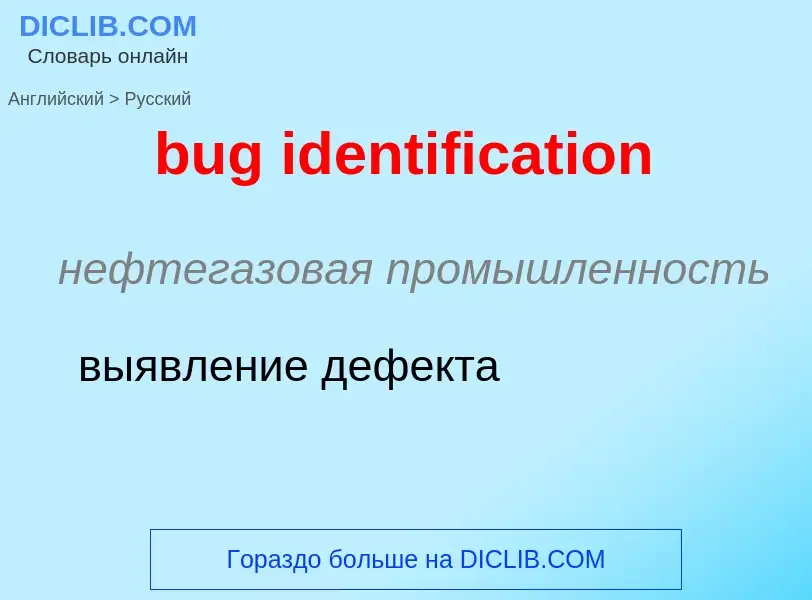 Vertaling van &#39bug identification&#39 naar Russisch