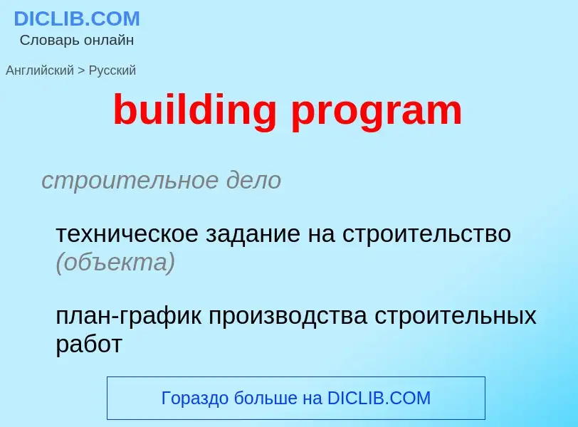 Vertaling van &#39building program&#39 naar Russisch