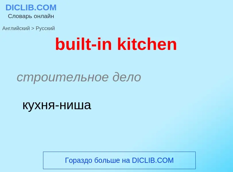 ¿Cómo se dice built-in kitchen en Ruso? Traducción de &#39built-in kitchen&#39 al Ruso