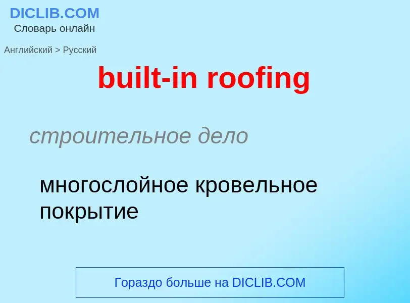 Vertaling van &#39built-in roofing&#39 naar Russisch