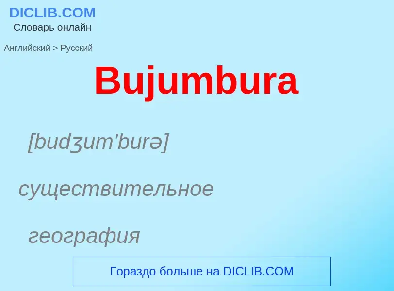 Μετάφραση του &#39Bujumbura&#39 σε Ρωσικά