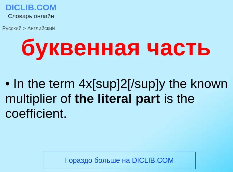 Como se diz буквенная часть em Inglês? Tradução de &#39буквенная часть&#39 em Inglês