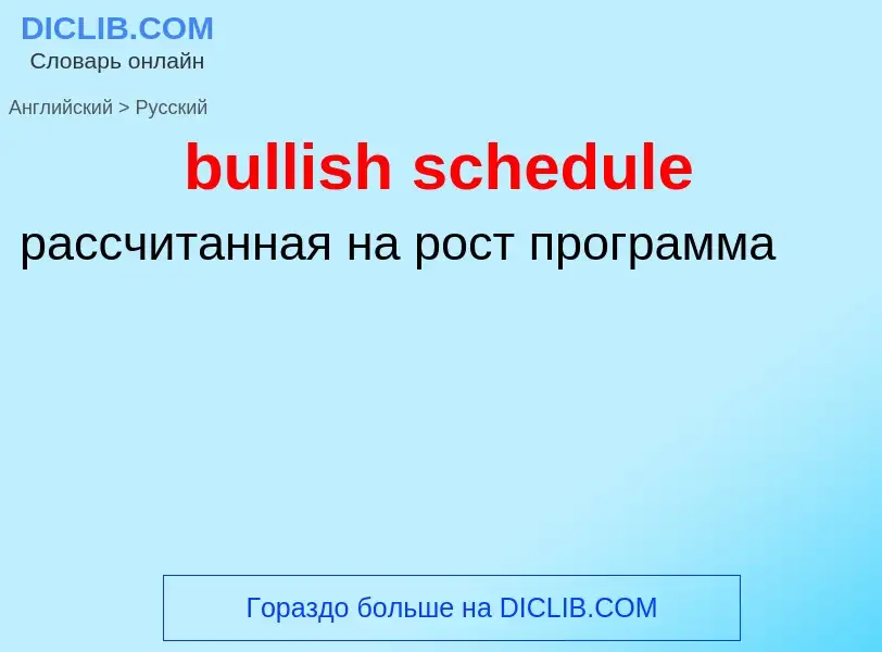 What is the Russian for bullish schedule? Translation of &#39bullish schedule&#39 to Russian