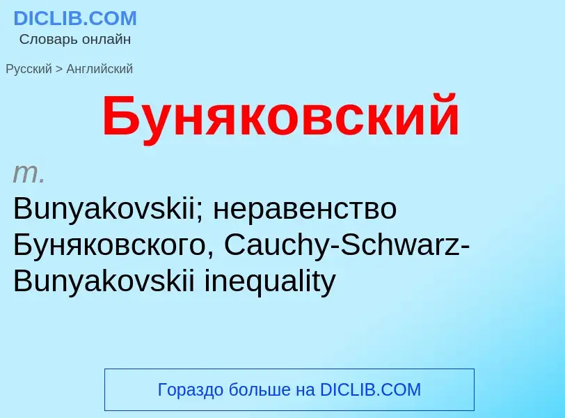 ¿Cómo se dice Буняковский en Inglés? Traducción de &#39Буняковский&#39 al Inglés