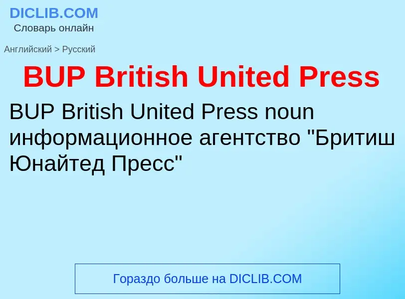 Como se diz BUP British United Press em Russo? Tradução de &#39BUP British United Press&#39 em Russo