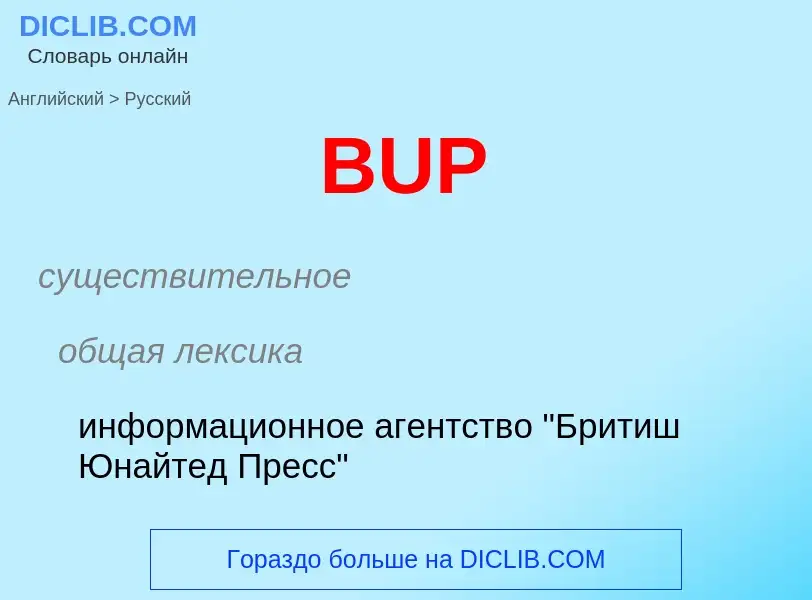 Como se diz BUP em Russo? Tradução de &#39BUP&#39 em Russo