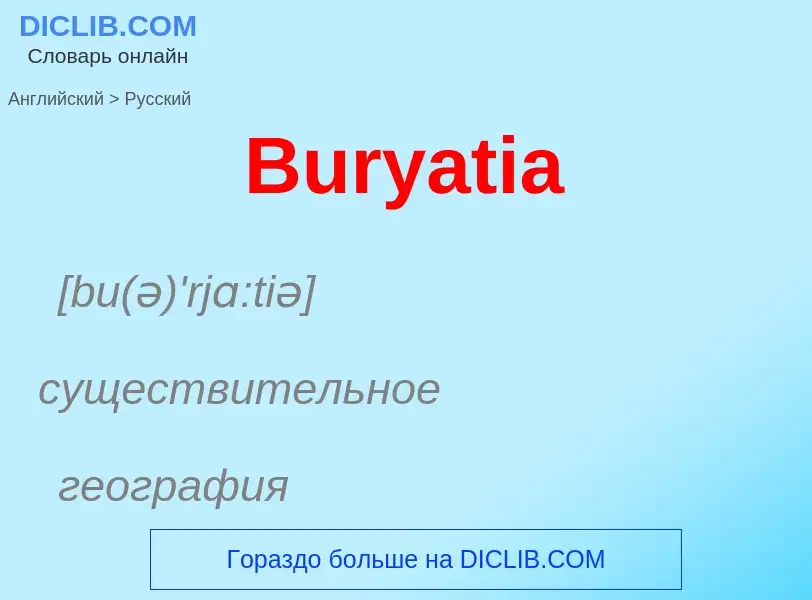 Как переводится Buryatia на Русский язык