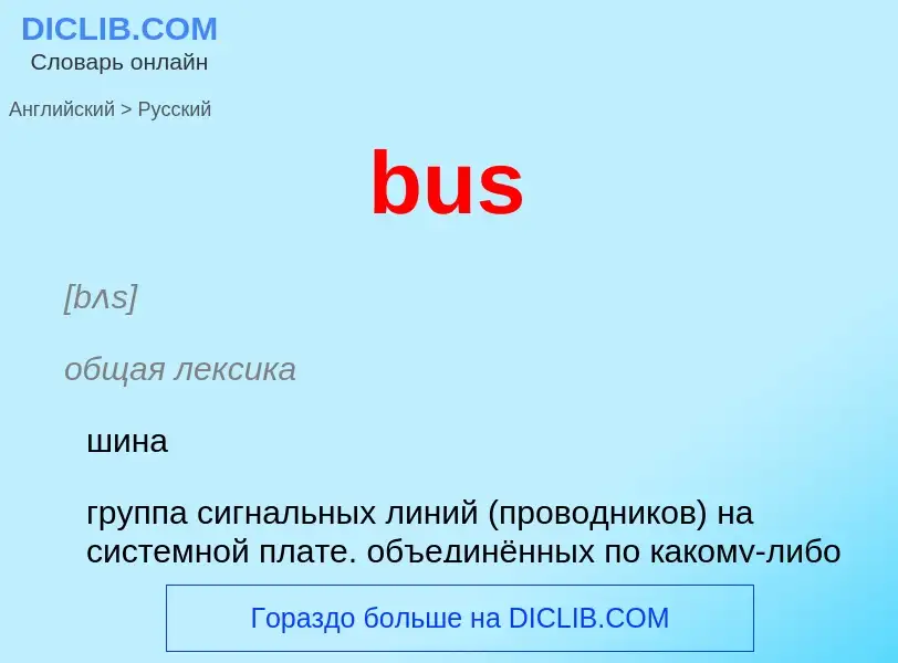 What is the Russian for bus? Translation of &#39bus&#39 to Russian