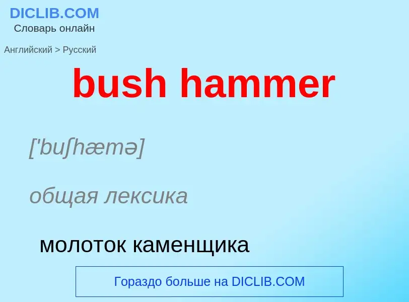 Como se diz bush hammer em Russo? Tradução de &#39bush hammer&#39 em Russo