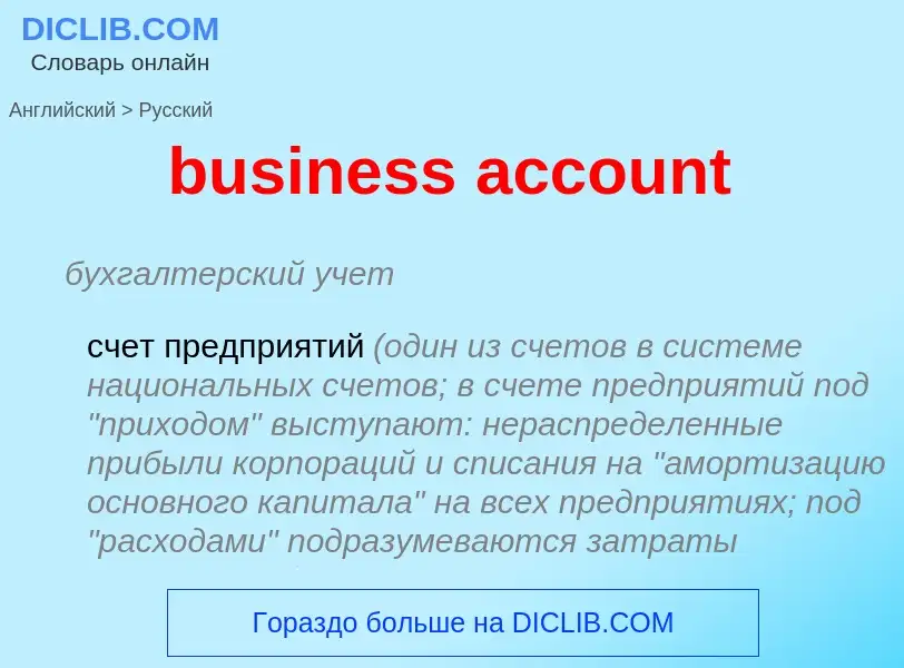 Vertaling van &#39business account&#39 naar Russisch