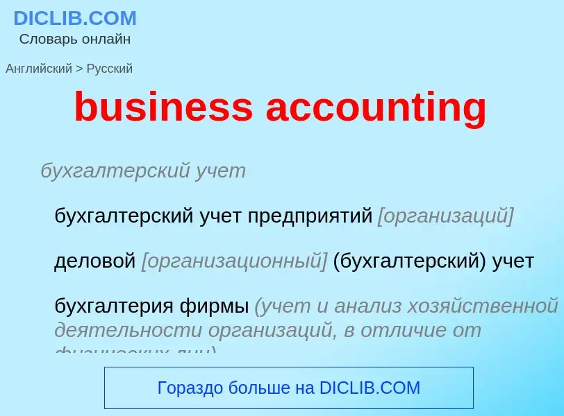 Vertaling van &#39business accounting&#39 naar Russisch