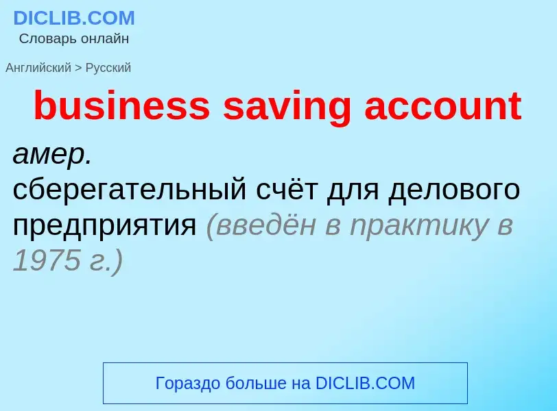 Vertaling van &#39business saving account&#39 naar Russisch