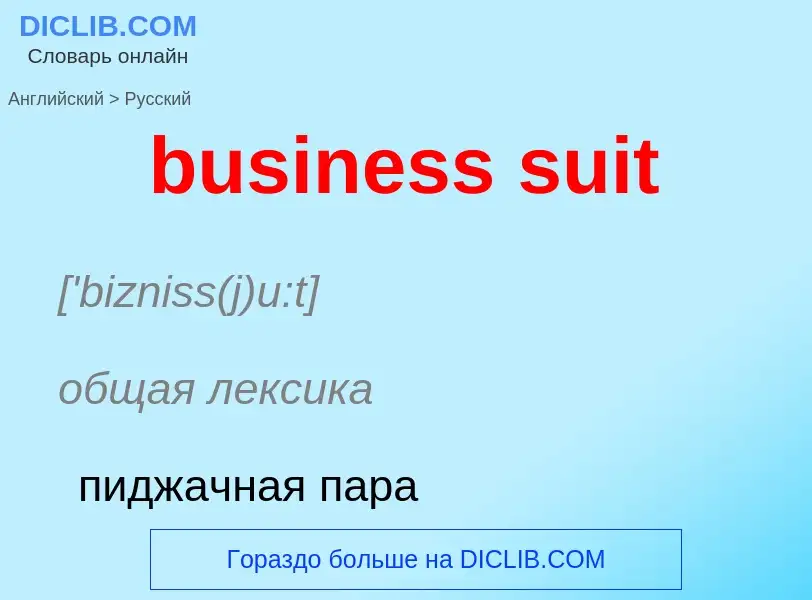 Μετάφραση του &#39business suit&#39 σε Ρωσικά