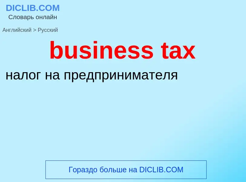 Vertaling van &#39business tax&#39 naar Russisch