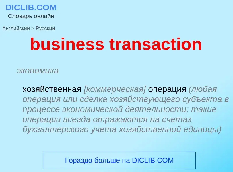 Como se diz business transaction em Russo? Tradução de &#39business transaction&#39 em Russo