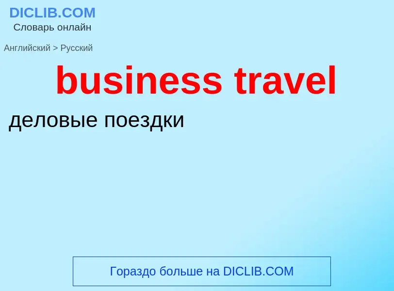 Vertaling van &#39business travel&#39 naar Russisch