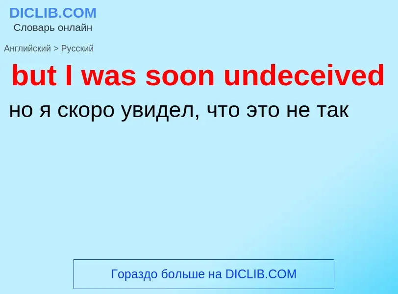 Μετάφραση του &#39but I was soon undeceived&#39 σε Ρωσικά