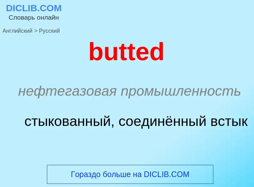 Μετάφραση του &#39butted&#39 σε Ρωσικά