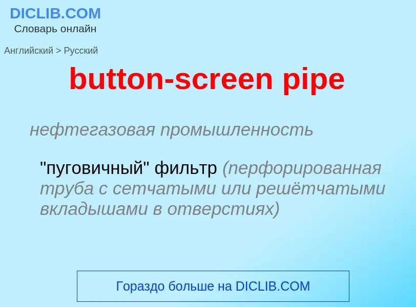 Μετάφραση του &#39button-screen pipe&#39 σε Ρωσικά