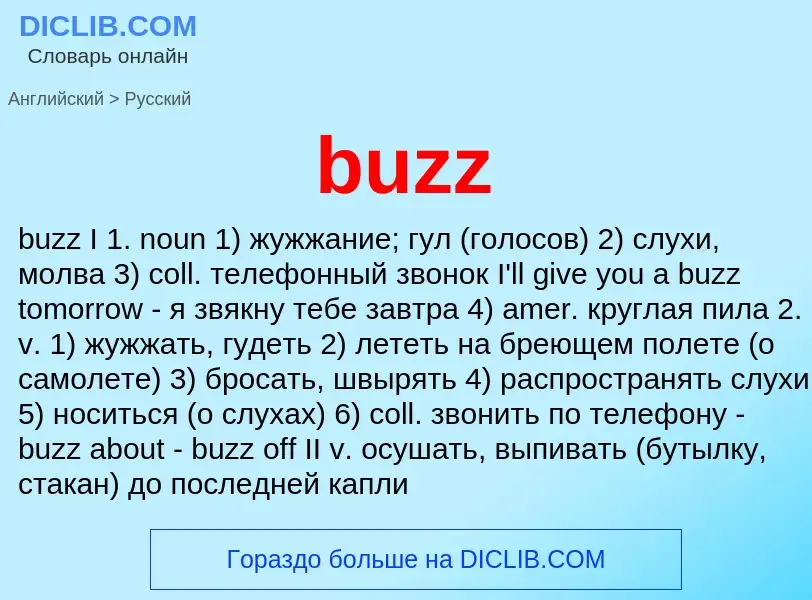 Μετάφραση του &#39buzz&#39 σε Ρωσικά