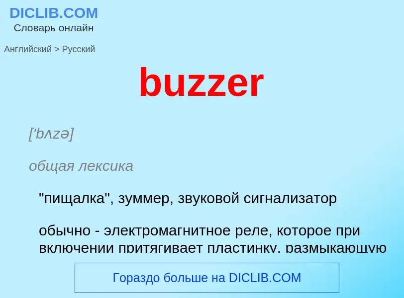 Μετάφραση του &#39buzzer&#39 σε Ρωσικά