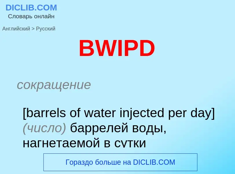 Como se diz BWIPD em Russo? Tradução de &#39BWIPD&#39 em Russo