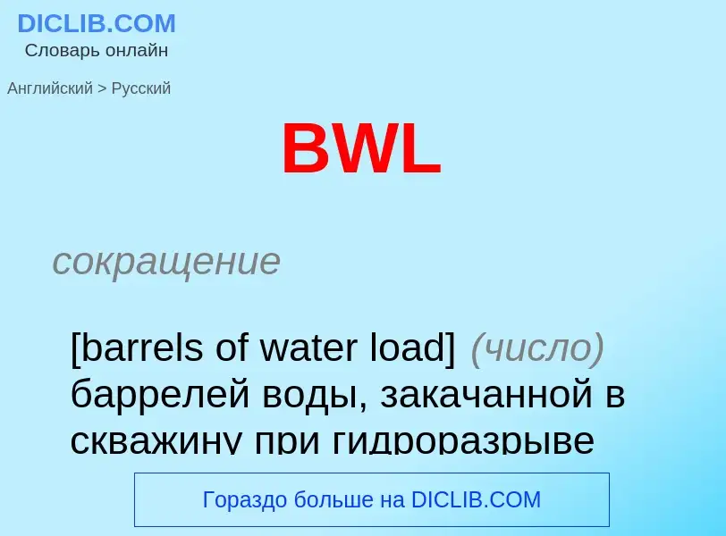 Como se diz BWL em Russo? Tradução de &#39BWL&#39 em Russo