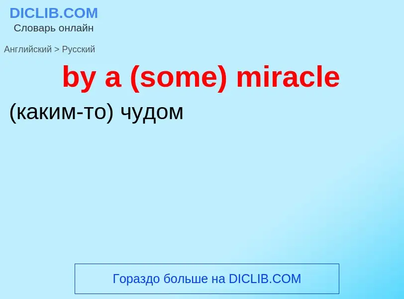 Μετάφραση του &#39by a (some) miracle&#39 σε Ρωσικά