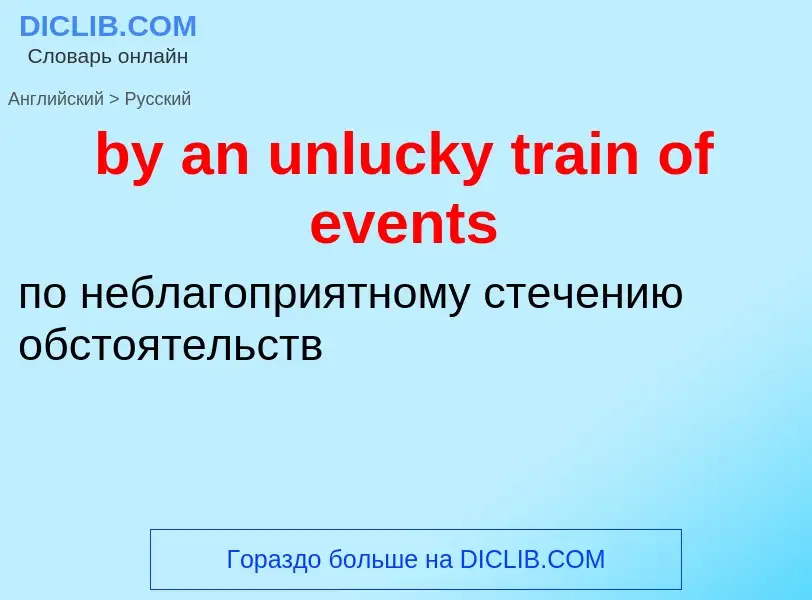 Μετάφραση του &#39by an unlucky train of events&#39 σε Ρωσικά