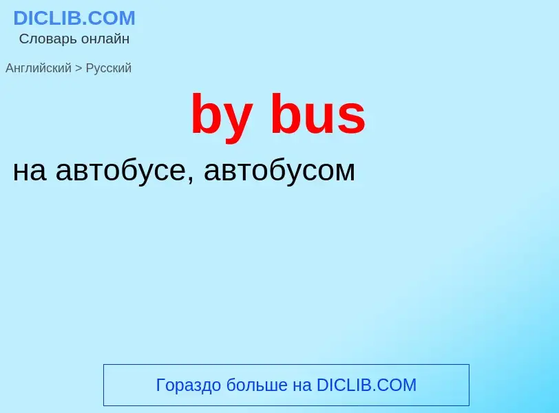 Μετάφραση του &#39by bus&#39 σε Ρωσικά