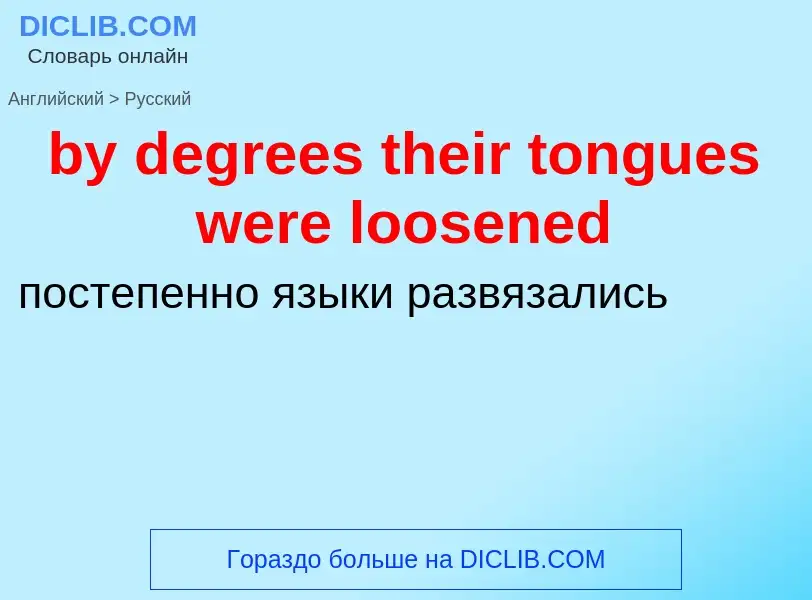 Μετάφραση του &#39by degrees their tongues were loosened&#39 σε Ρωσικά