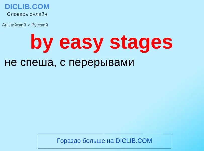 Μετάφραση του &#39by easy stages&#39 σε Ρωσικά