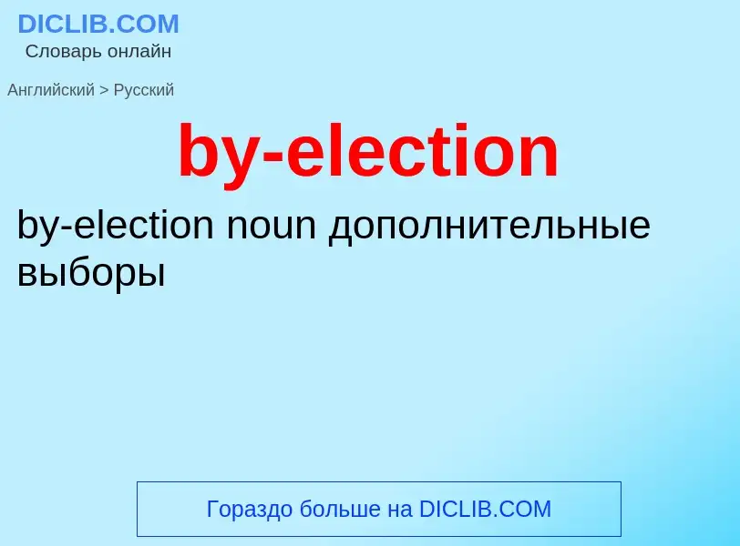 Como se diz by-election em Russo? Tradução de &#39by-election&#39 em Russo