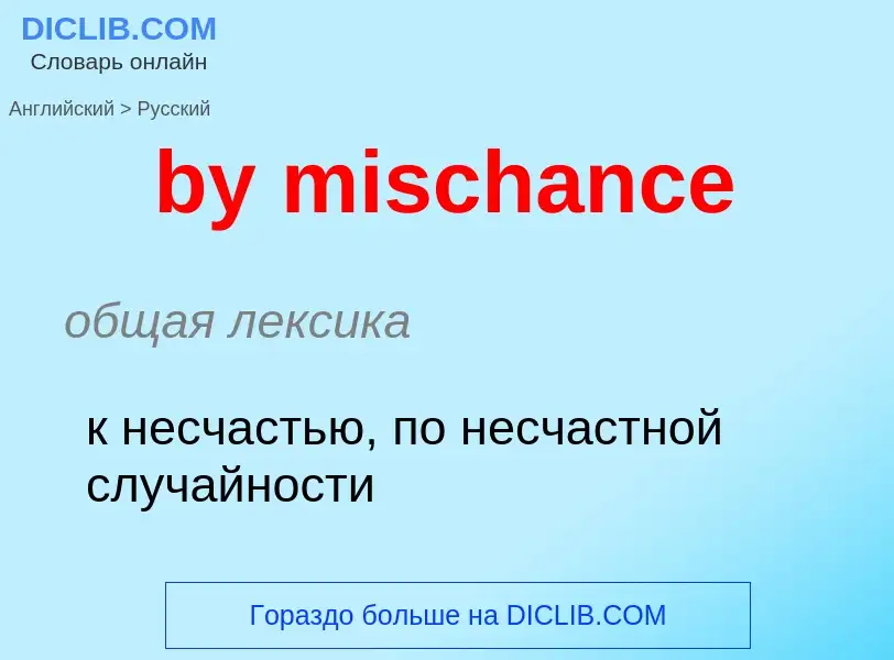 Μετάφραση του &#39by mischance&#39 σε Ρωσικά