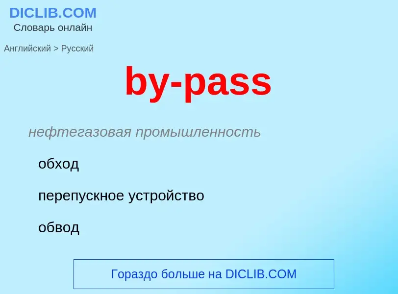 ¿Cómo se dice by-pass en Ruso? Traducción de &#39by-pass&#39 al Ruso