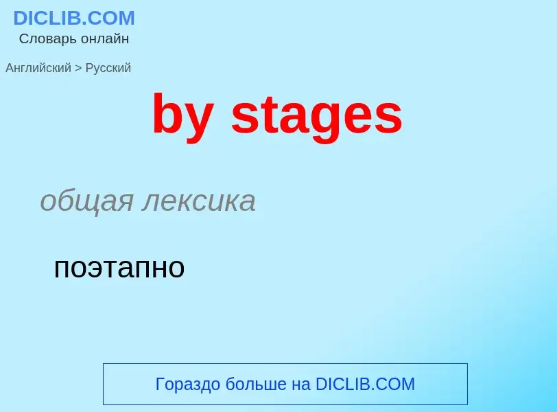 ¿Cómo se dice by stages en Ruso? Traducción de &#39by stages&#39 al Ruso