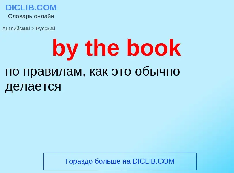 ¿Cómo se dice by the book en Ruso? Traducción de &#39by the book&#39 al Ruso