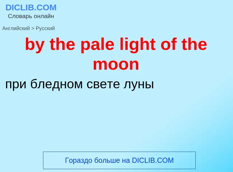 ¿Cómo se dice by the pale light of the moon en Ruso? Traducción de &#39by the pale light of the moon