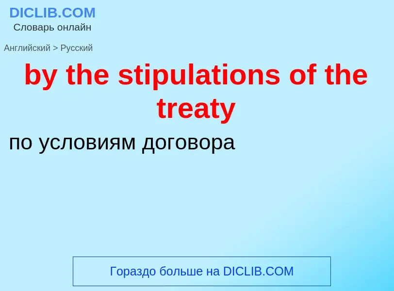 Como se diz by the stipulations of the treaty em Russo? Tradução de &#39by the stipulations of the t