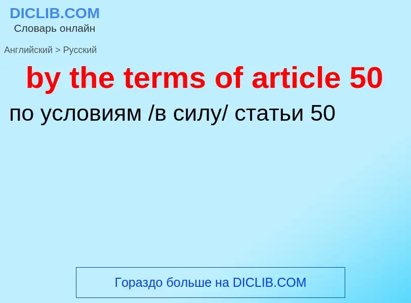 Como se diz by the terms of article 50 em Russo? Tradução de &#39by the terms of article 50&#39 em R