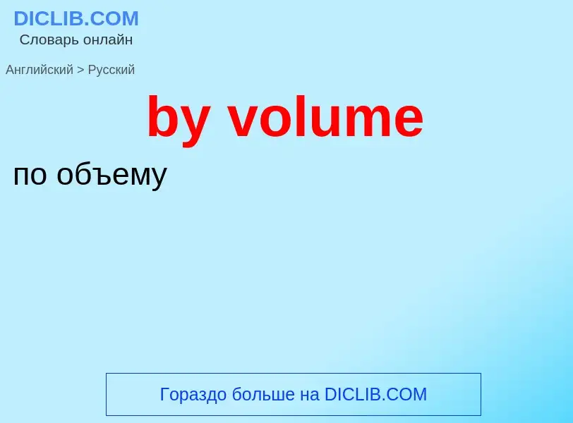 Como se diz by volume em Russo? Tradução de &#39by volume&#39 em Russo