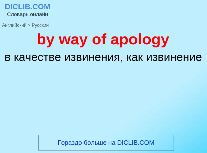 Como se diz by way of apology em Russo? Tradução de &#39by way of apology&#39 em Russo