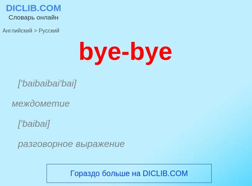 What is the Russian for bye-bye? Translation of &#39bye-bye&#39 to Russian