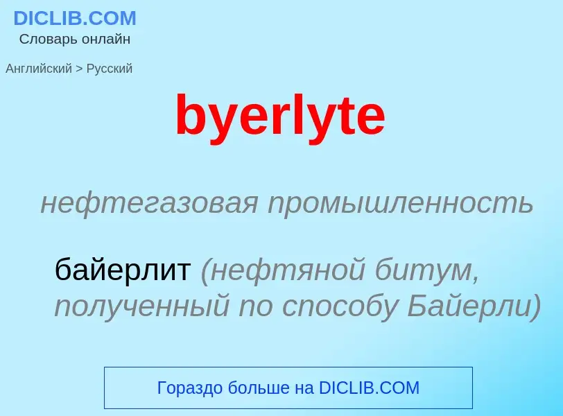 What is the Russian for byerlyte? Translation of &#39byerlyte&#39 to Russian