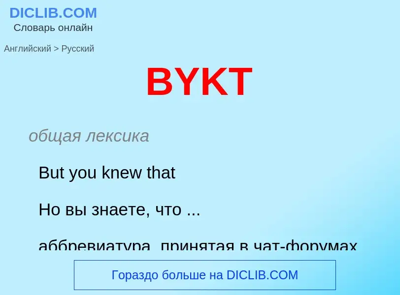 Como se diz BYKT em Russo? Tradução de &#39BYKT&#39 em Russo