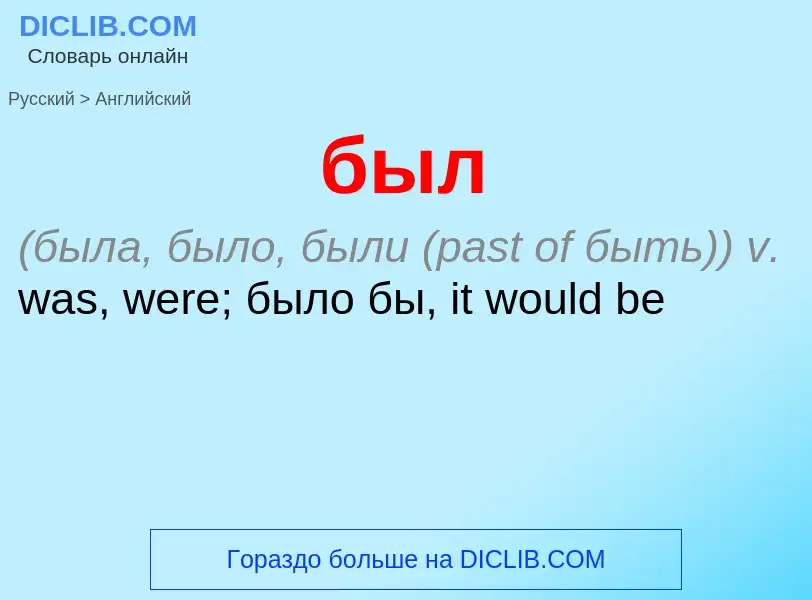 Übersetzung von &#39был&#39 in Englisch