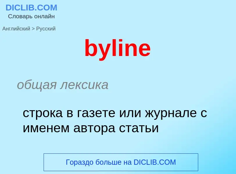 Μετάφραση του &#39byline&#39 σε Ρωσικά