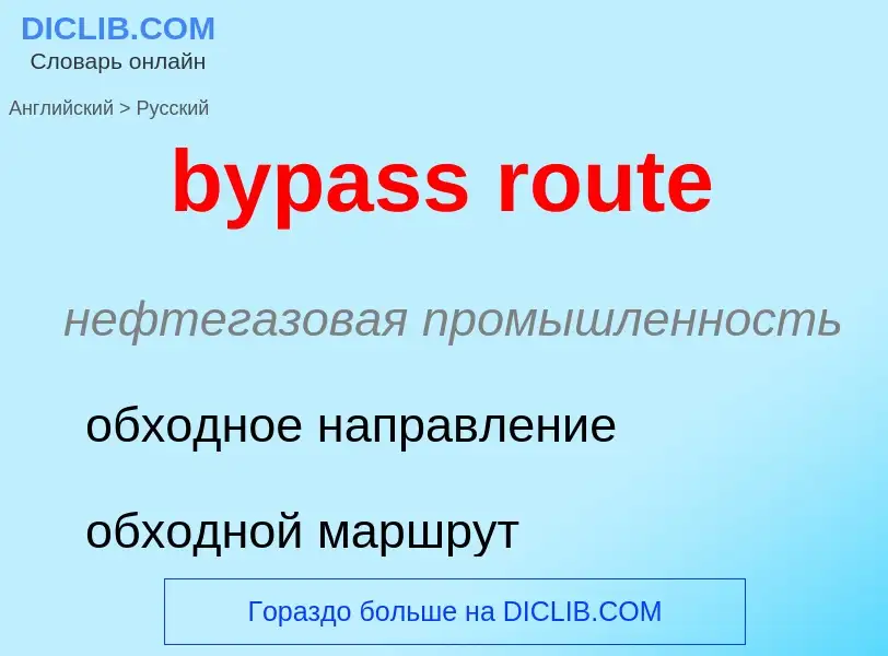 What is the Russian for bypass route? Translation of &#39bypass route&#39 to Russian