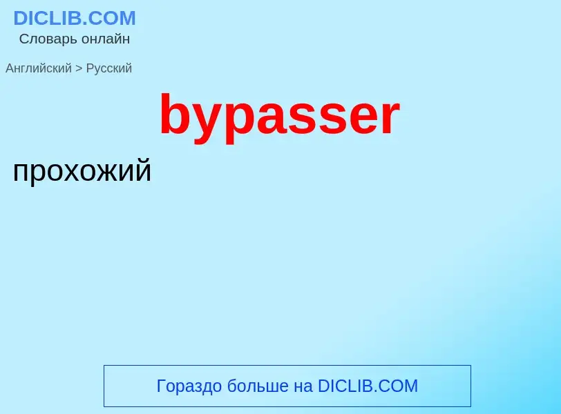 What is the الروسية for bypasser? Translation of &#39bypasser&#39 to الروسية