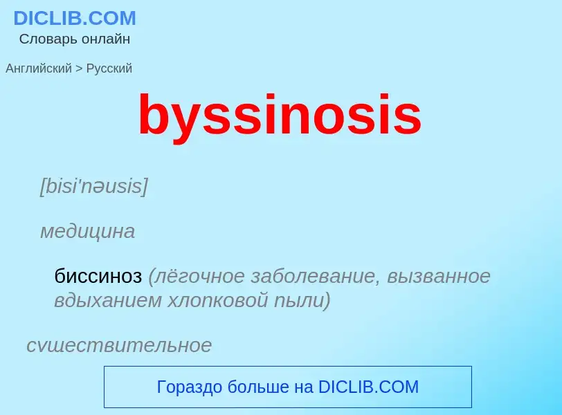 Como se diz byssinosis em Russo? Tradução de &#39byssinosis&#39 em Russo